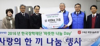 한국장학재단 따뜻한 연말 나눔 데이