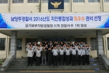 남양주경찰, 경기북부 경찰서중 치안 평가 1위