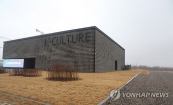 k-컬처밸리 잘 될까..썰렁한 홍보관
