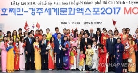 경주엑스포 내년에 베트남 호찌민으로…문화·경제 융합축제