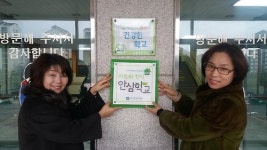 고양시 고봉·용현초교, 아토피·천식 안심학교 인증