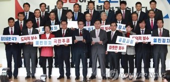 비박계 의원 29명 집단탈당…'개혁보수신당' 창당 선언