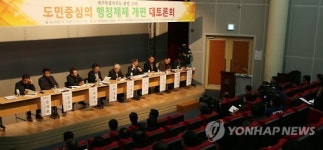 도민중심 행정체제 개편 대토론회