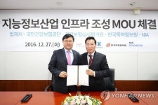 한국특허정보원-한국정보화진흥원 MOU 체결