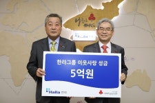 <게시판> 한라그룹, 사회복지모금회에 이웃돕기 성금 5억원
