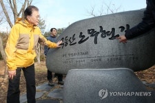 무등산 노무현 길 표지석 만지는 문재인