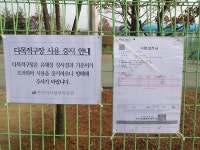 중금속 기준치 45배 초과 천안종합운동장 다목적구장 재시공