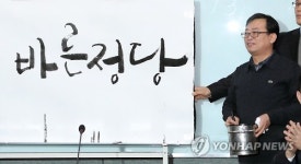 신당 바른정당 쓴 캘리그래퍼 임정수씨