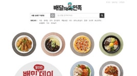'배달의 민족' 치밀한 주문조작에 당했다…앱사기 적발