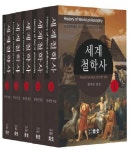 동서양 철학사상 집대성한 세계철학사 재개정판 출간