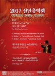 [제주소식] 도립 제주교향악단 19일 신년음악회