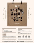 자연드림, 2017 자연드림 콘텐츠 공모전 개최