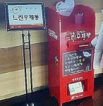 [경기소식] 하남 유니온타워 느린 우체통 설치