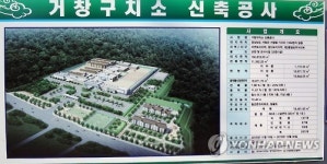 거창법조타운 구치소 외곽 이전 산넘어 산