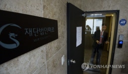 [단독] 미르재단 이름 후보 혜윰·가온도…문화계 통제 목적?