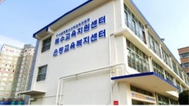 서울 서부특수교육지원센터 응암초로 확장·이전해 개소