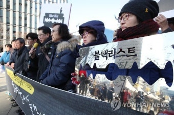 문화예술계 블랙리스트 대응 집단소송 제안 기자회견