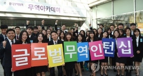 무역협회 '제17기 글로벌무역인턴십'