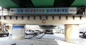 주차난 용인 신갈고가차도 밑에 공영주차장 조성