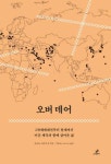 거대한 군사제국 해외 미군기지…그곳에서 일어나는 일들