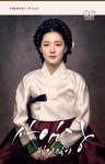 박은령 작가 이영애는 신사임당 그 자체…26일 SBS 첫방