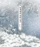 [아동신간] 별들의 선수권대회