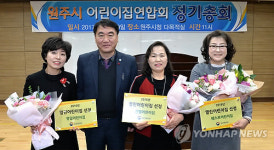 원주시 열린 어린이집 선정