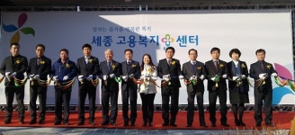 [세종소식] 각종 서비스 한곳에서 세종 고용복지+센터 개소
