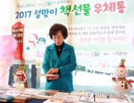 서울 송파구 설맞이 책선물 행사