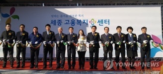 세종 고용복지+센터 개소