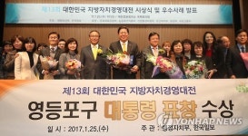 영등포구, 제13회 대한민국 지방자치경영대전 대상 수상