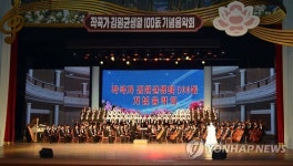 김원균 생일 100돌 기념음악회