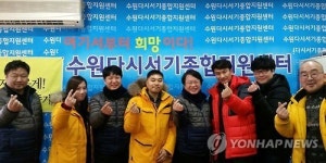 10여년째 노숙인 돌보는 수원다시서기센터 식구들