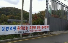 님비 논란 속 의왕 능안마을 요양원 건축 중단 6개월째