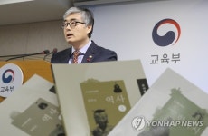 역사교과서 최종본 발표