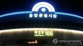 [충북소식] 충주 중앙공설시장 중앙어울림시장으로 새 단장