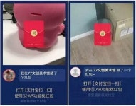中 증강현실과 핀테크가 바꾼 춘제 세뱃돈 문화