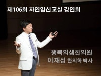 행복의샘한의원, 반복착상실패, 착상 잘 되는 법 강연