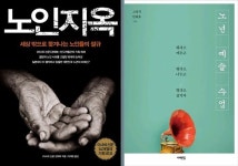 고령화 사회 대비 안하면 노인지옥 될 수도
