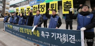 갑질 조합장 퇴출 촉구 기자회견