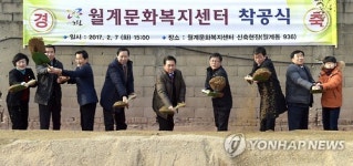 노원구, 월계 문화복지센터 착공식