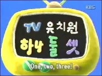 기상송 사라지고 스타등용문도 옛말…TV 유아프로 36년사