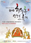 김해·부산 허왕후 신행길 공동축제 3년만에 파경