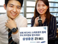 삼성증권, 스마트워치 주식관리 전용앱 라씨i 출시