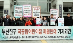 부산 학부모단체 초등교 내 공립어린이집 폐원 반대