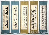 광명성절 경축 전국서예 축전