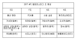 ACL 대진 확정…유탄 맞은 제주는 가시밭길