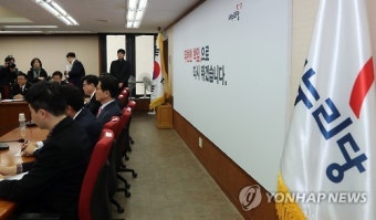 새누리당 회의장에 놓인 당기