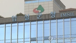 임실군, 귀농·귀촌인이 살고 싶은지역으로 급부상