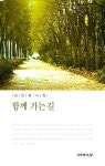김보림 시인 네번째 시집 함께 가는 길